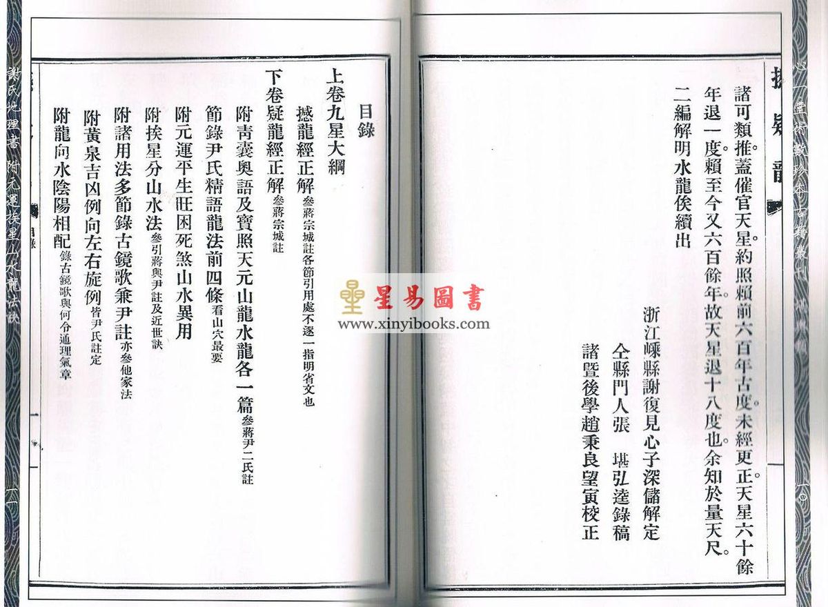 民国谢复：谢氏地理书  售罄