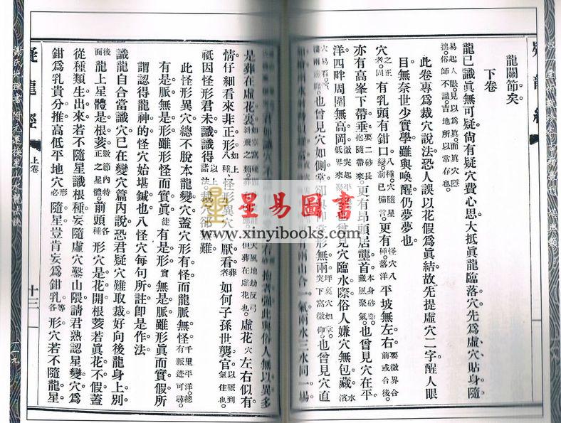 民国谢复：谢氏地理书  售罄