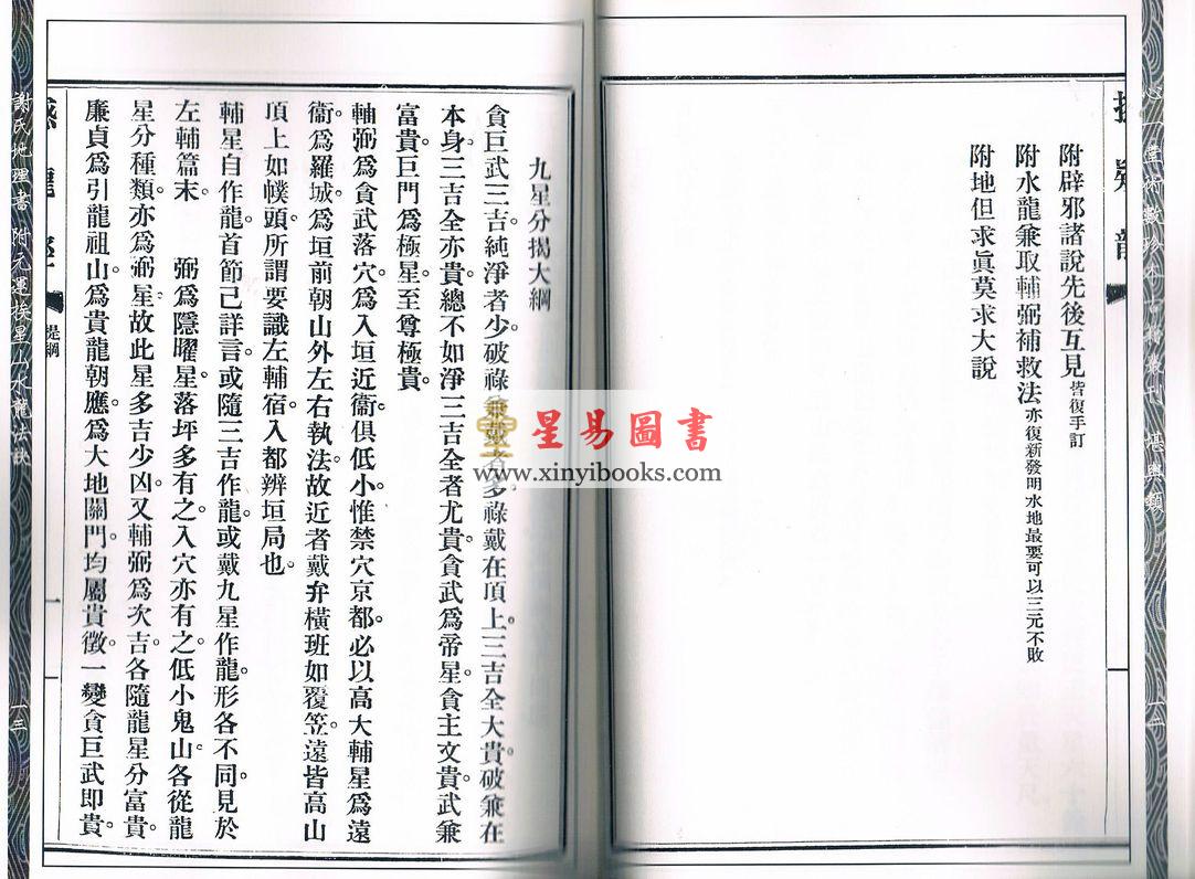 民国谢复：谢氏地理书  售罄