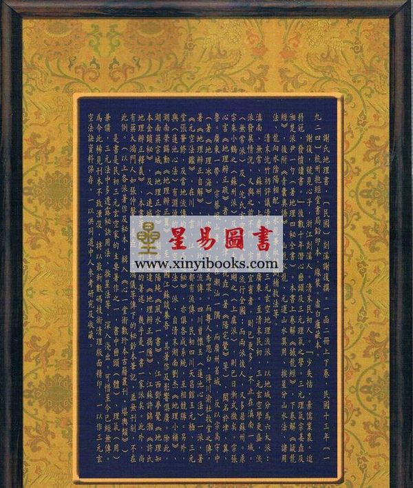 民国谢复：谢氏地理书  售罄