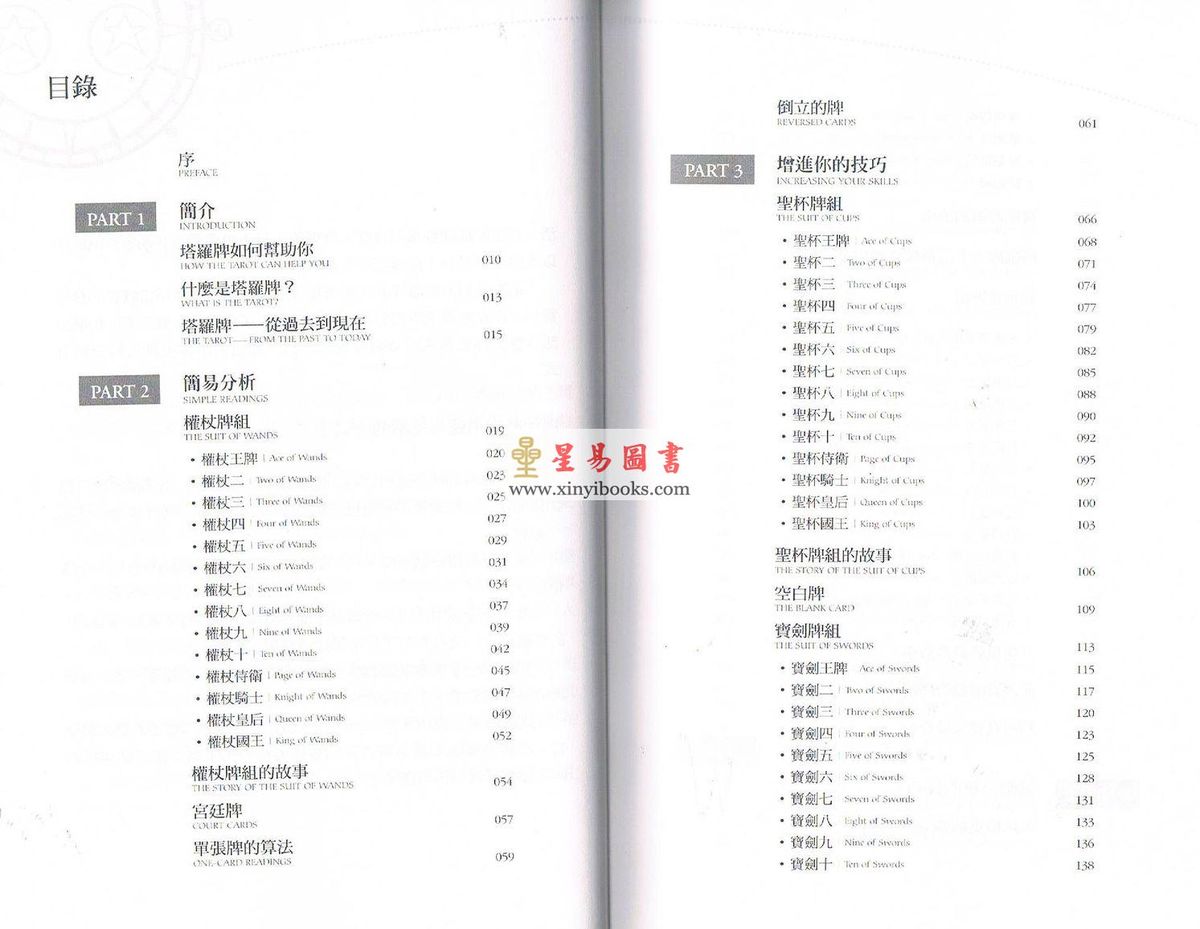 Paul Fenton-Smith着/许慈倩译：其实你已经很塔罗了