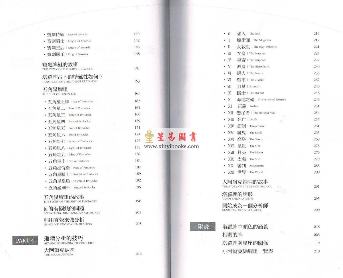 Paul Fenton-Smith着/许慈倩译：其实你已经很塔罗了