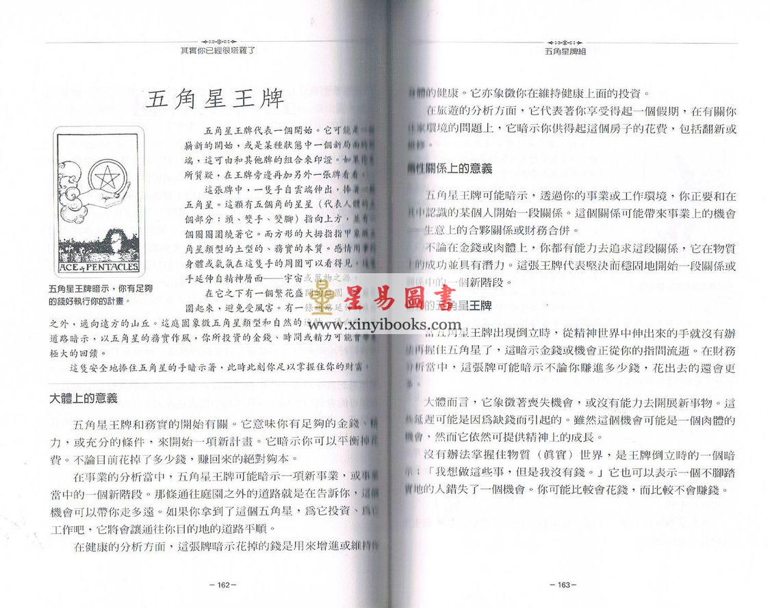 Paul Fenton-Smith着/许慈倩译：其实你已经很塔罗了