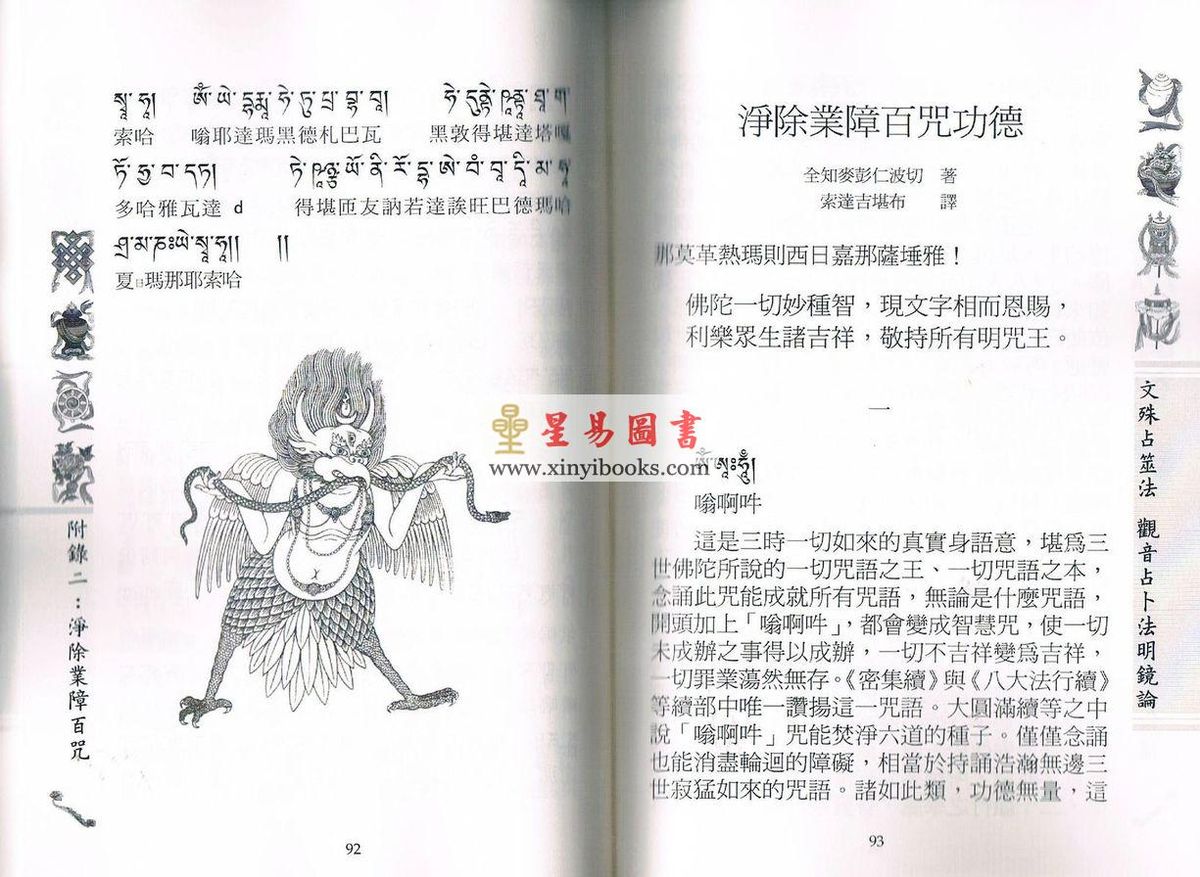 麥彭仁波切：文殊占筮法觀音占卜法明鏡論
