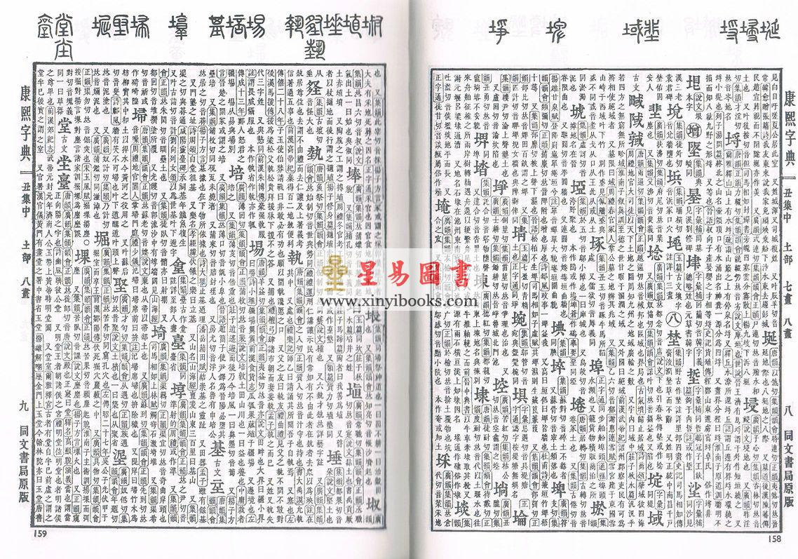 康熙字典（精）