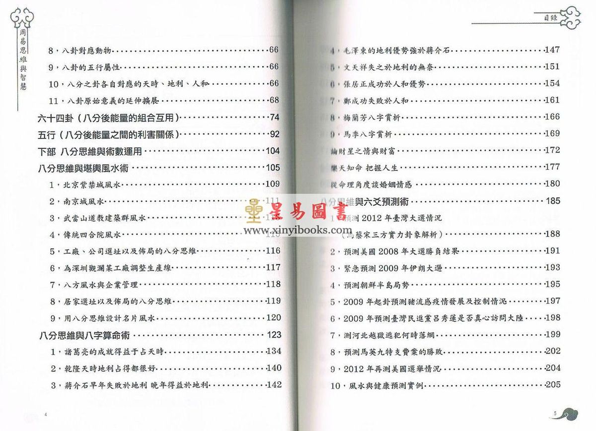姜效龙：周易思维与智慧