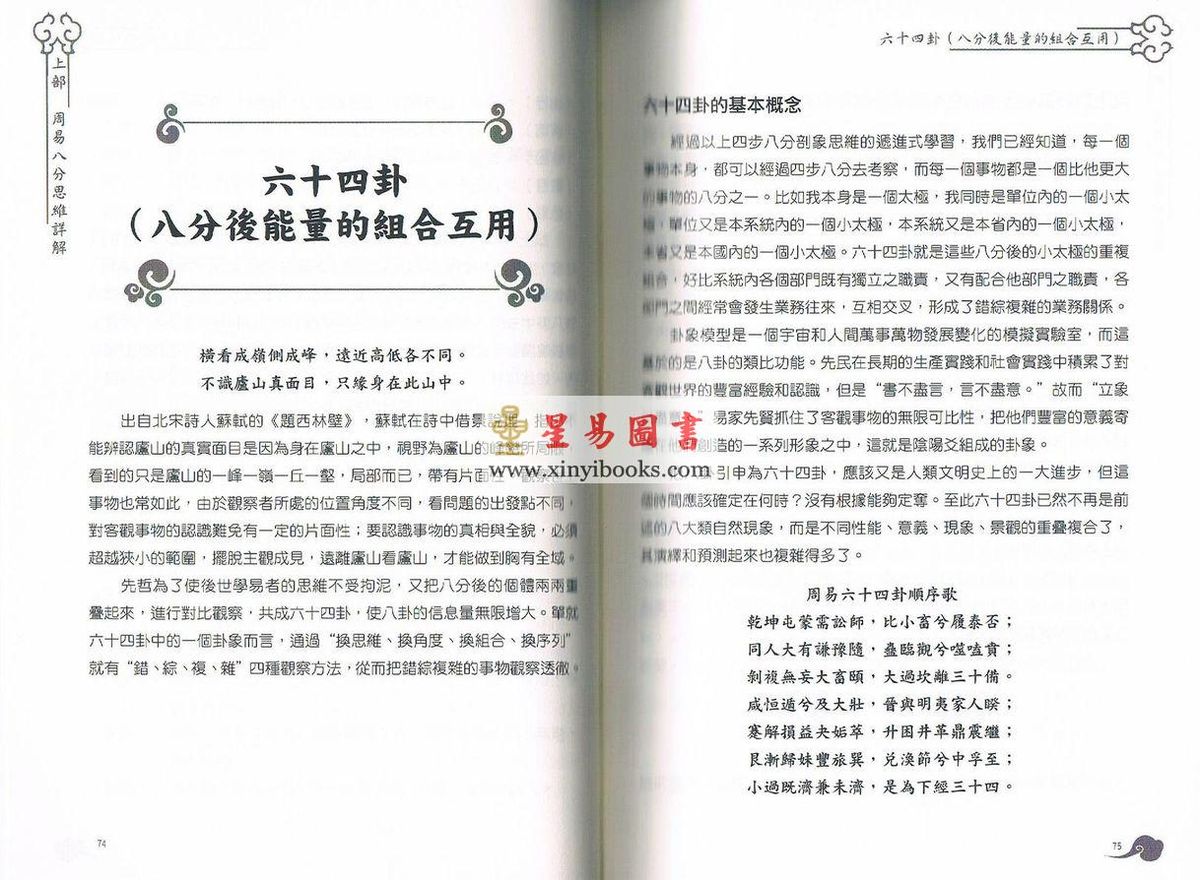 姜效龙：周易思维与智慧