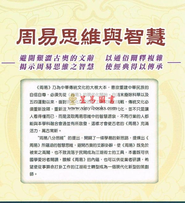 姜效龙：周易思维与智慧