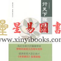 赵中振：行天下探歧黄