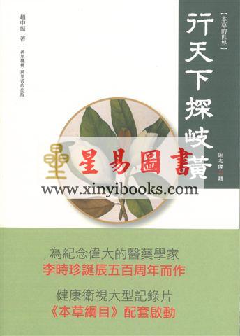 赵中振：行天下探歧黄