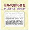 姜效龙：周易思维与智慧