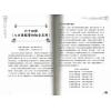 姜效龙：周易思维与智慧