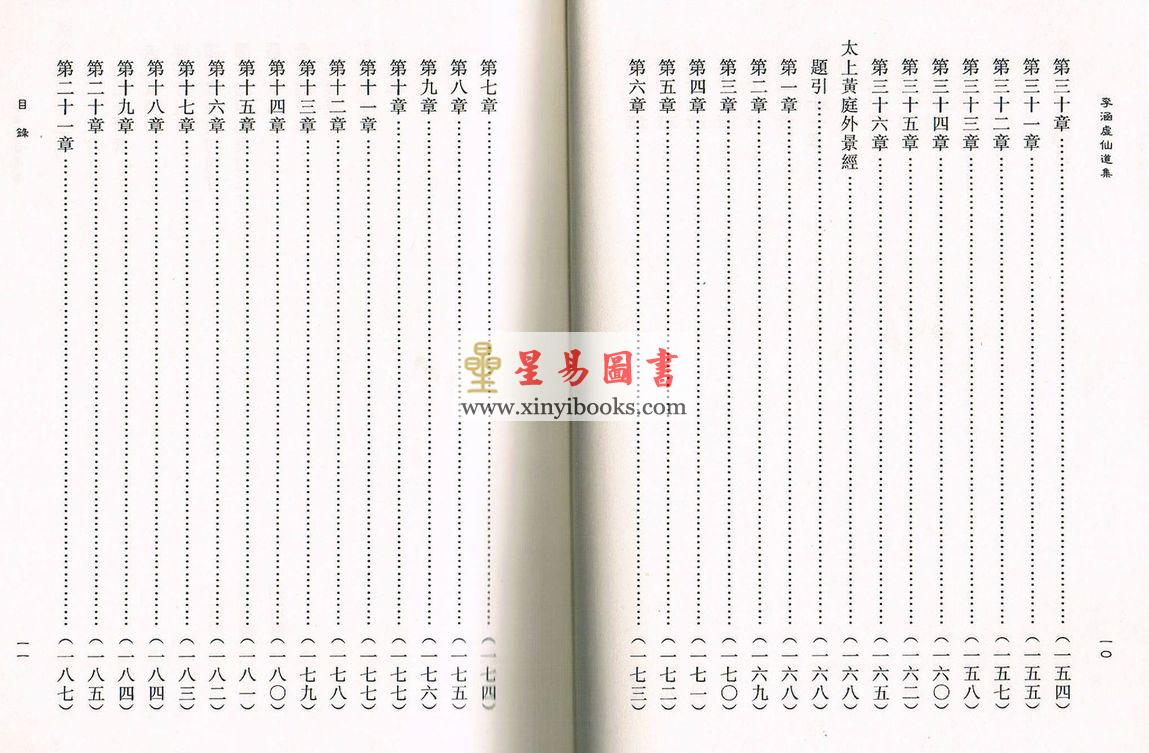蒲团子编订：李涵虚仙道集 售罄