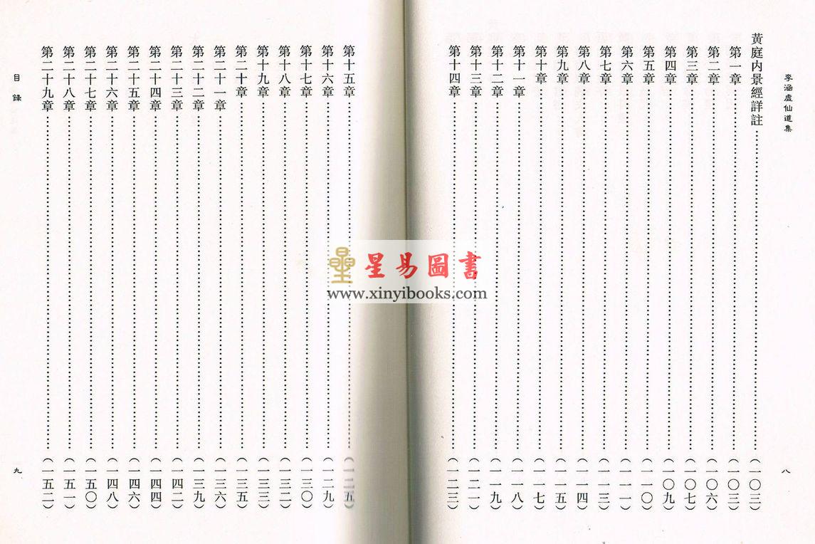 蒲团子编订：李涵虚仙道集 售罄