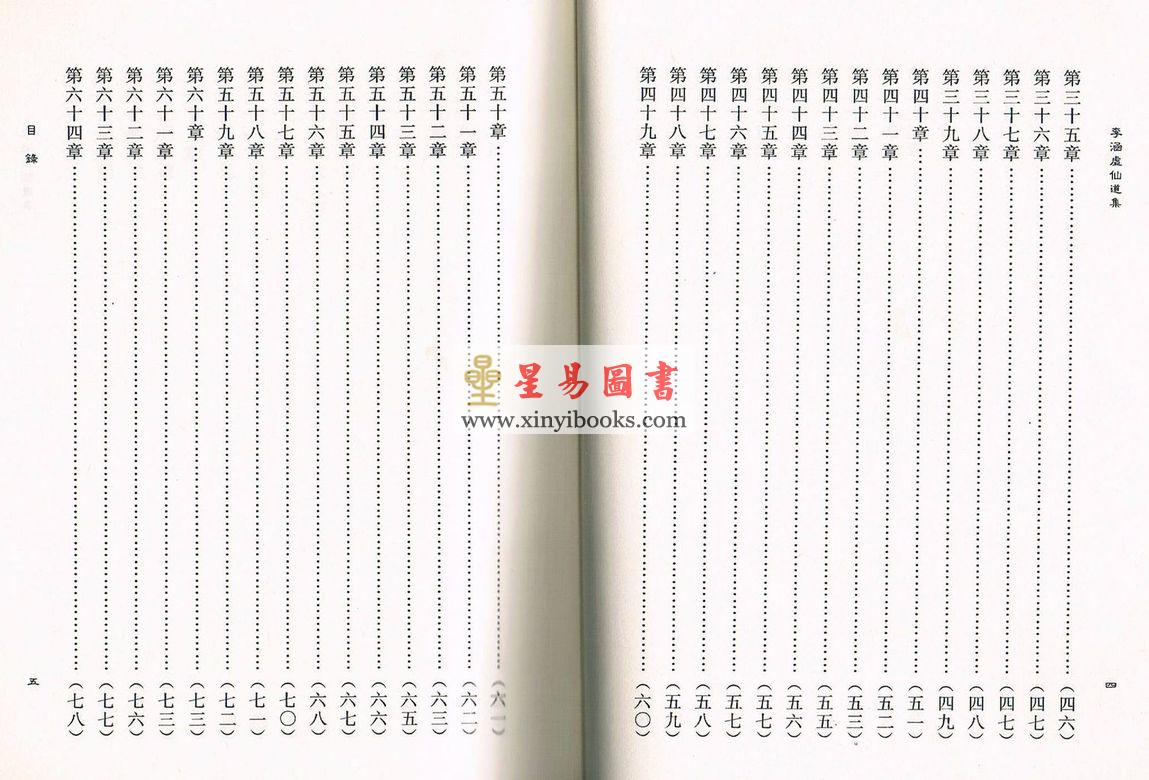 蒲团子编订：李涵虚仙道集 售罄