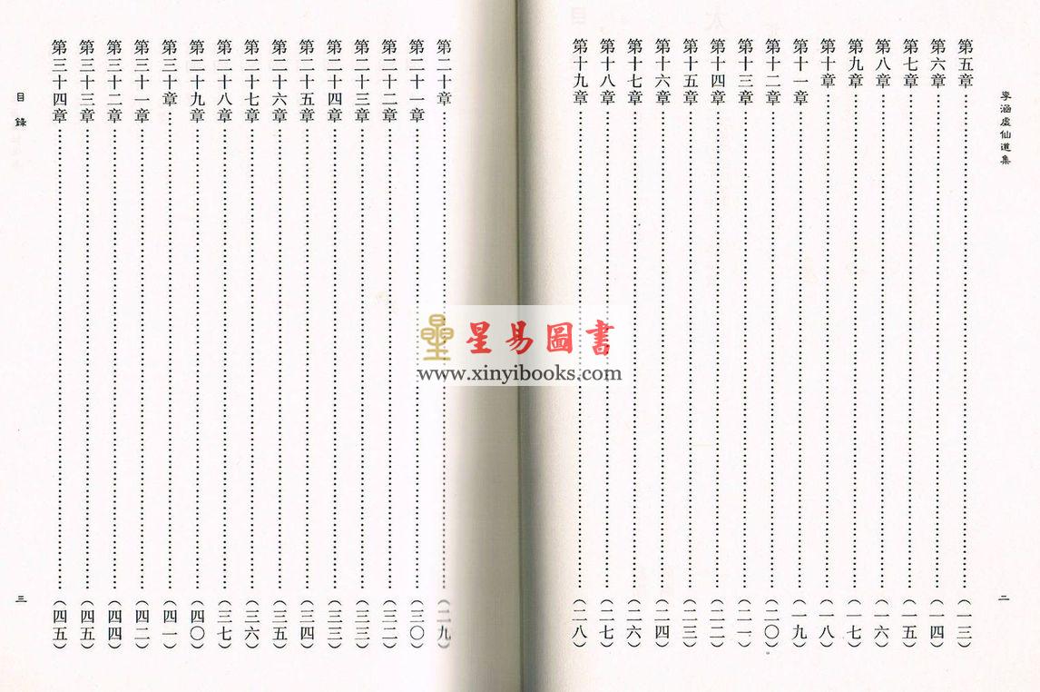 蒲团子编订：李涵虚仙道集 售罄
