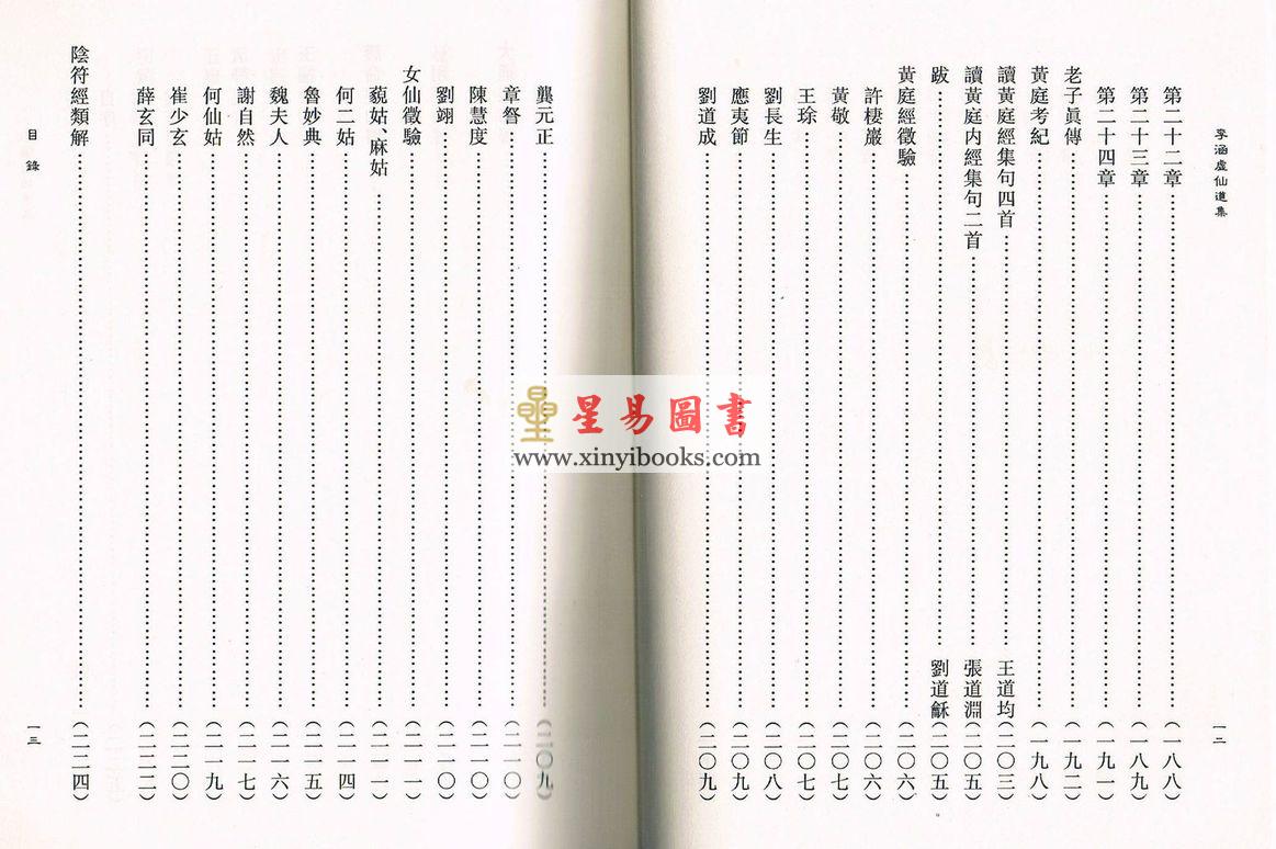 蒲团子编订：李涵虚仙道集 售罄