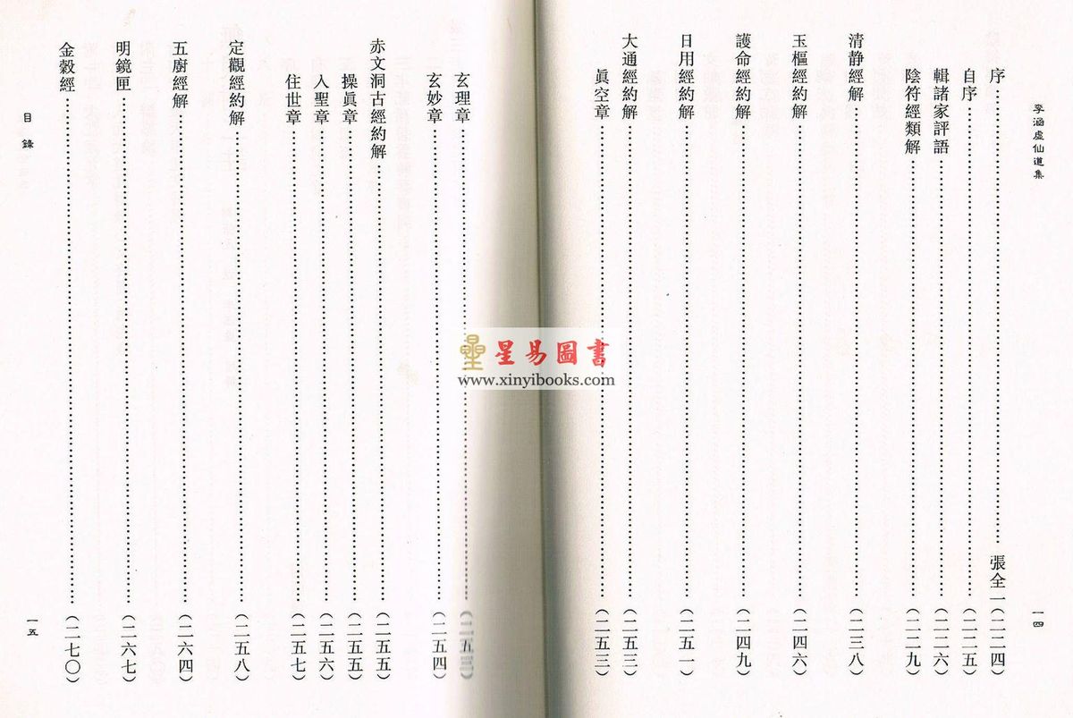 蒲团子编订：李涵虚仙道集 售罄