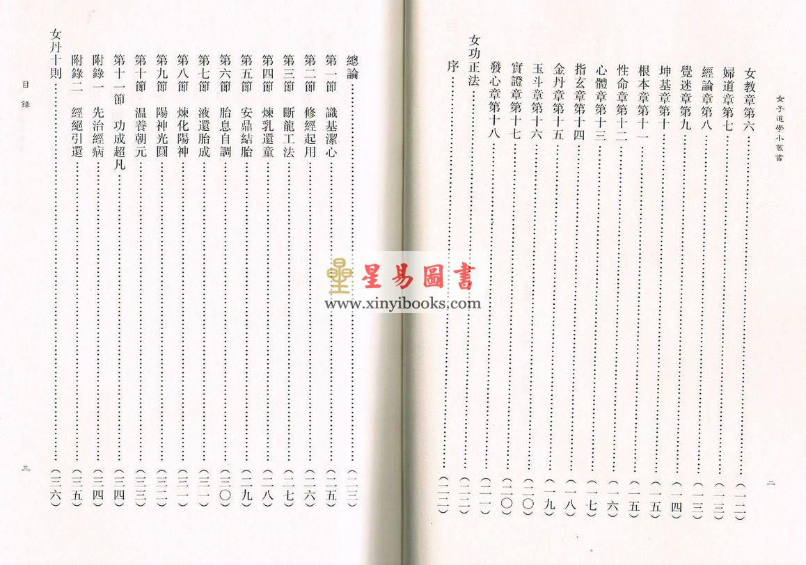 蒲团子编订：女子道学小丛书