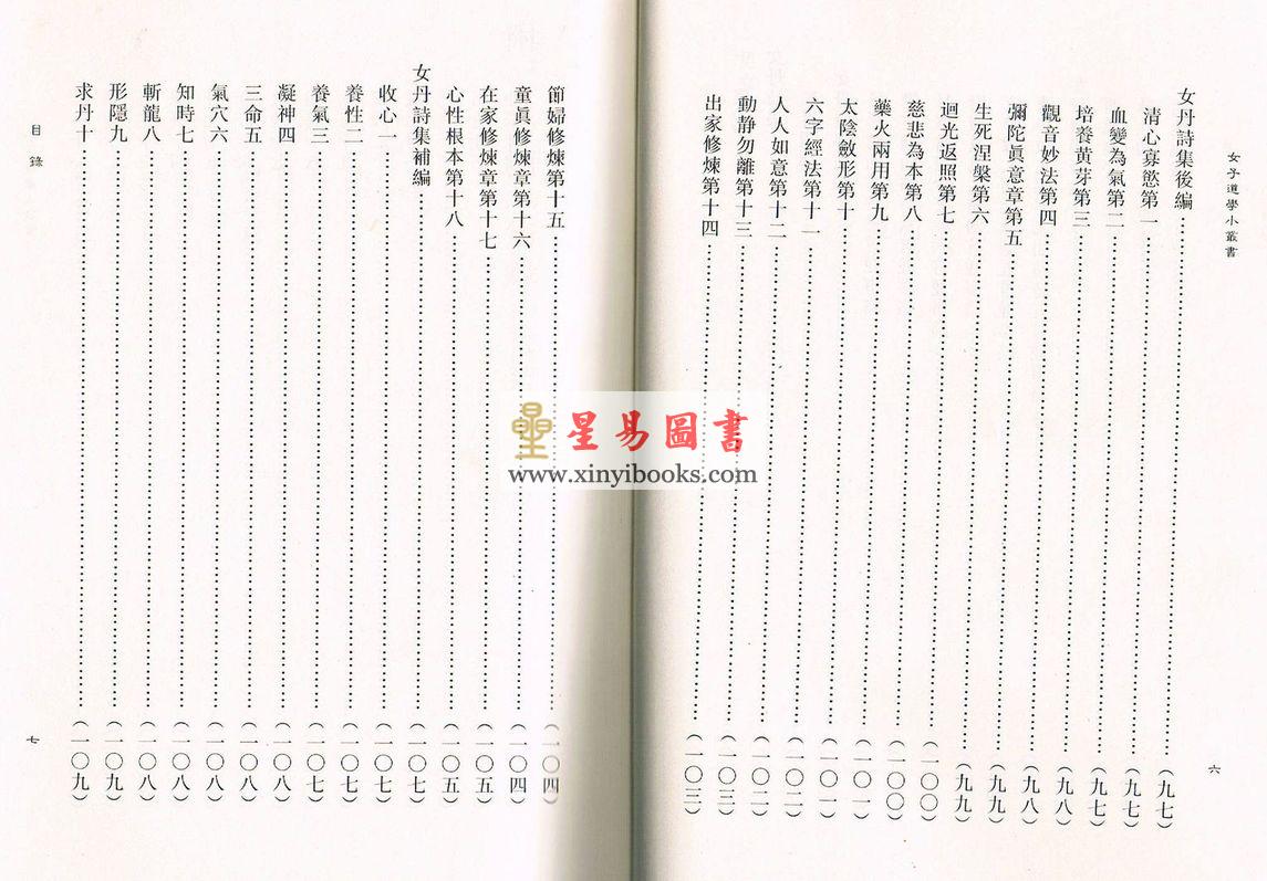 蒲团子编订：女子道学小丛书