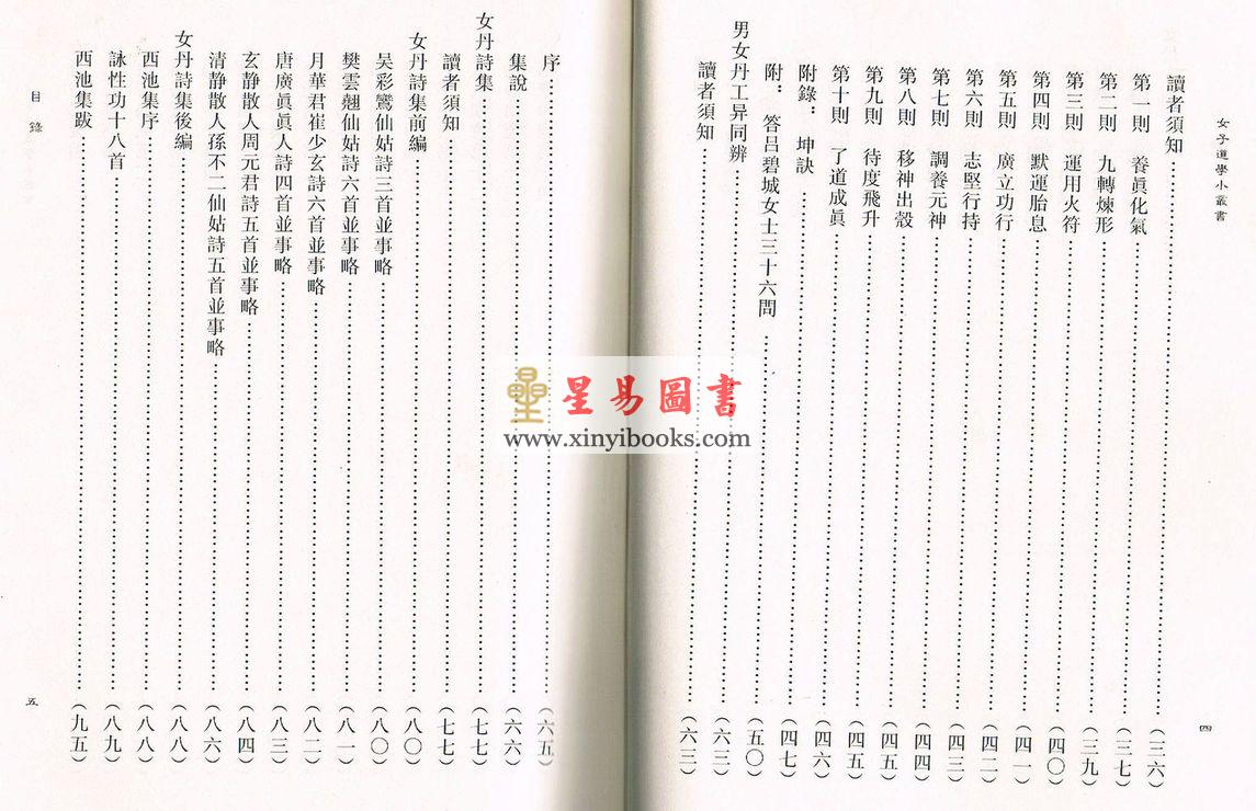 蒲团子编订：女子道学小丛书