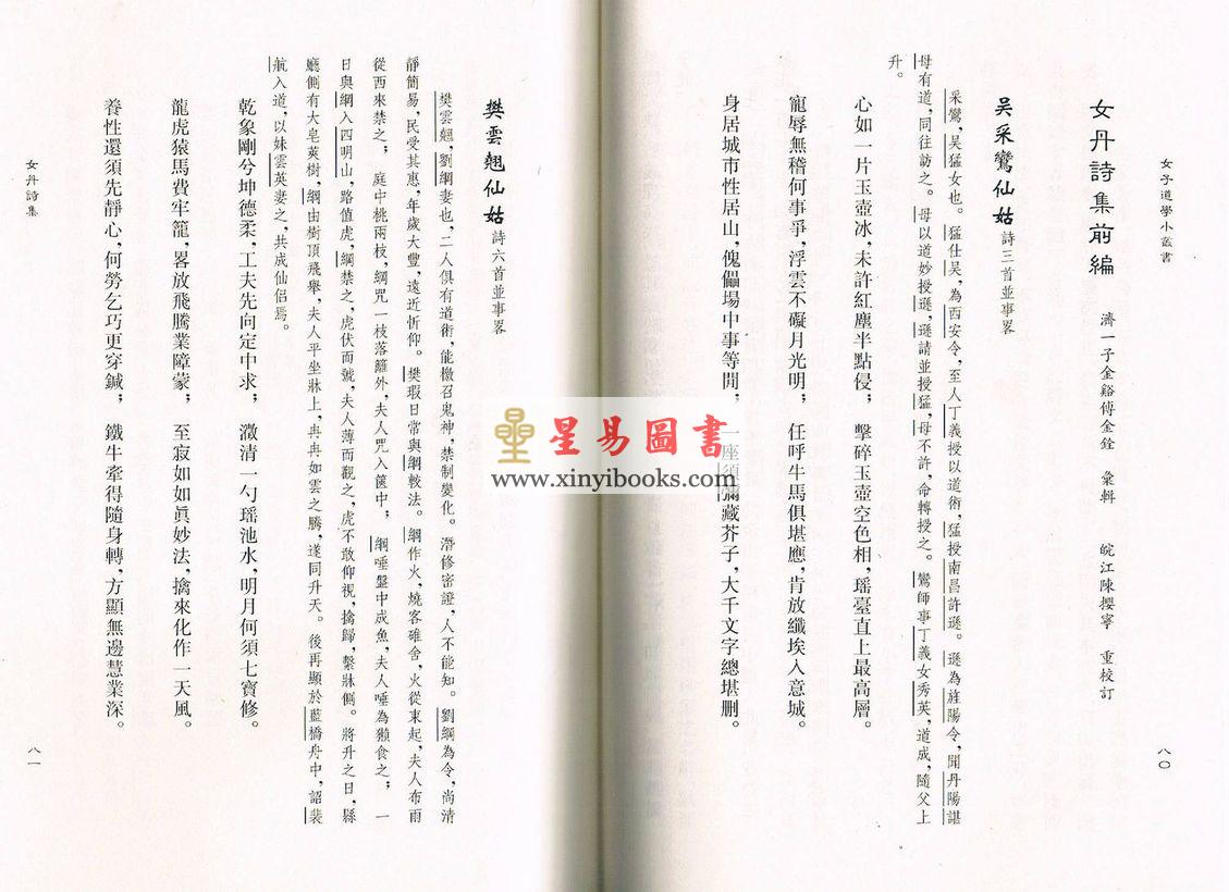 蒲团子编订：女子道学小丛书