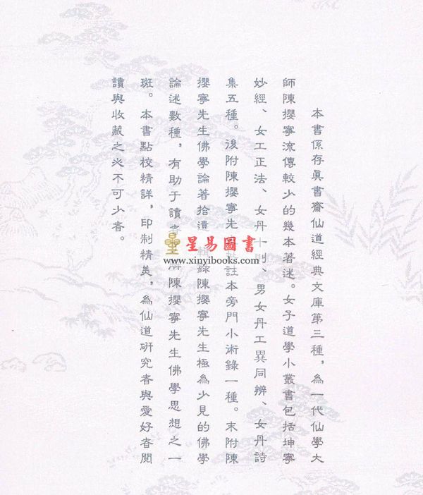 蒲团子编订：女子道学小丛书