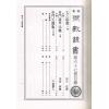 珍本術數叢書67 精裝：太乙秘书奇门遁甲元机奇门五总龟