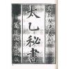 珍本術數叢書67 精裝：太乙秘书奇门遁甲元机奇门五总龟