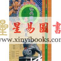 紫阳居士：现代图解易经讲义