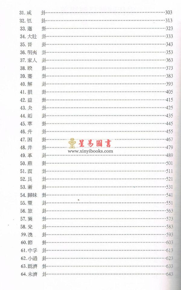 紫阳居士：现代图解易经讲义