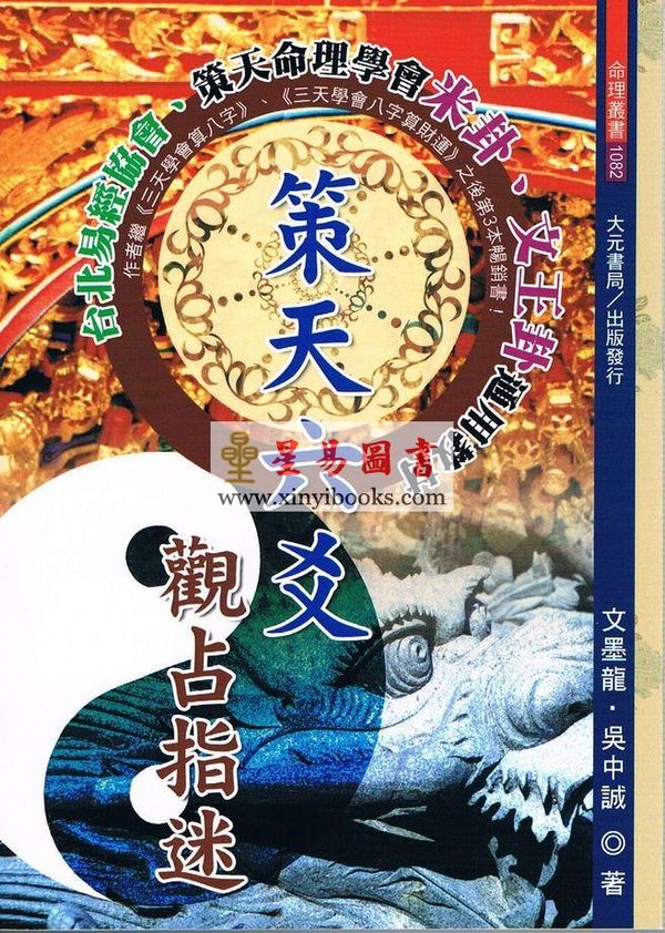 文墨龙/吴中诚：策天六爻观占指迷 售罄