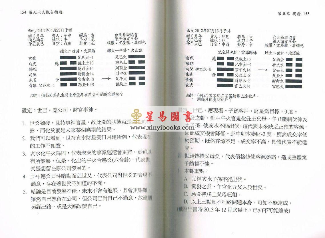 文墨龙/吴中诚：策天六爻观占指迷 售罄