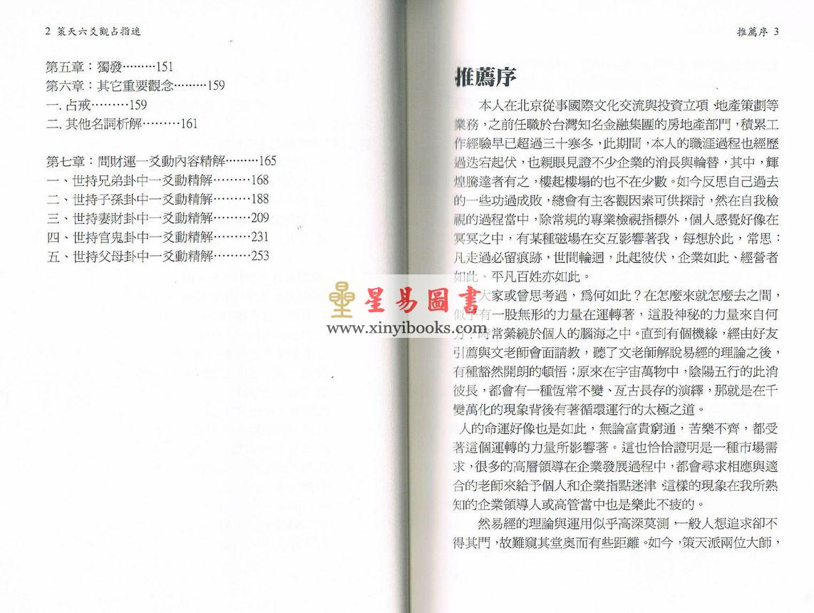 文墨龙/吴中诚：策天六爻观占指迷 售罄