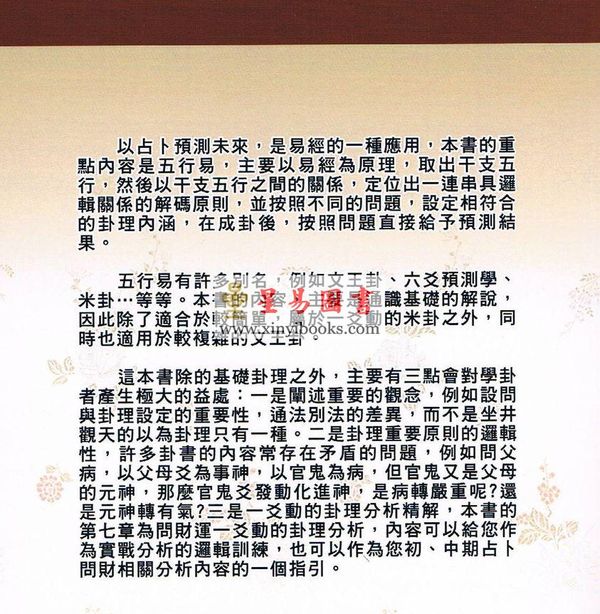 文墨龙/吴中诚：策天六爻观占指迷 售罄