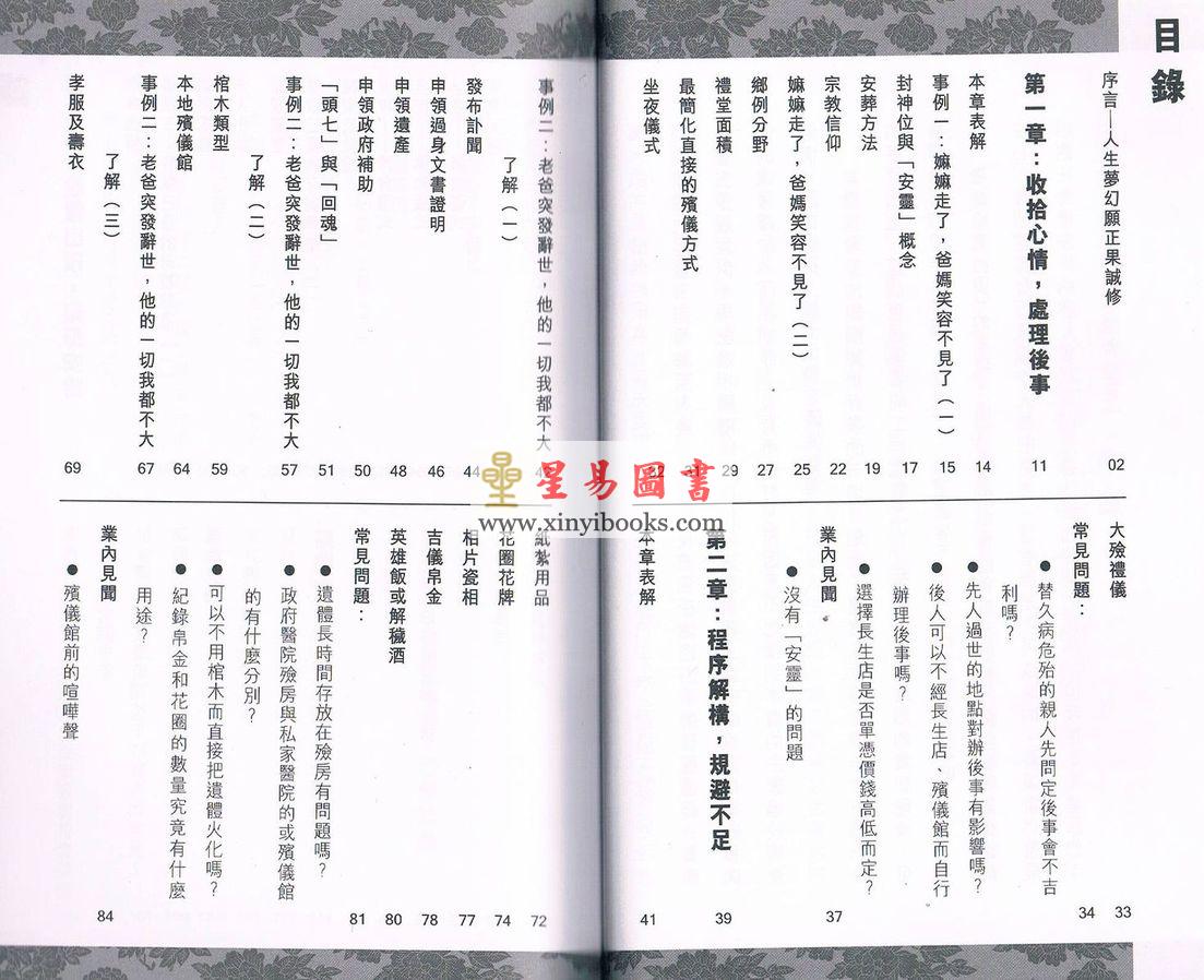 啟程：緣善旅程 