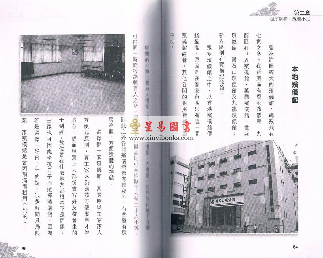 啟程：緣善旅程 