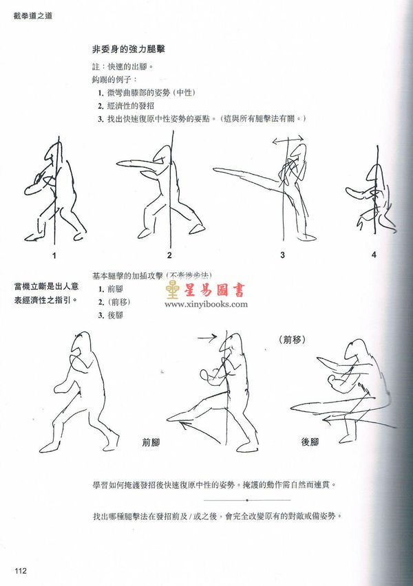 李小龙：截拳道之道 TAO OF JEET KUNE DO