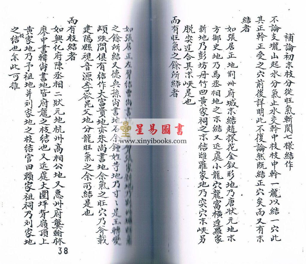 清·廖瀛：地理指南 最後2本