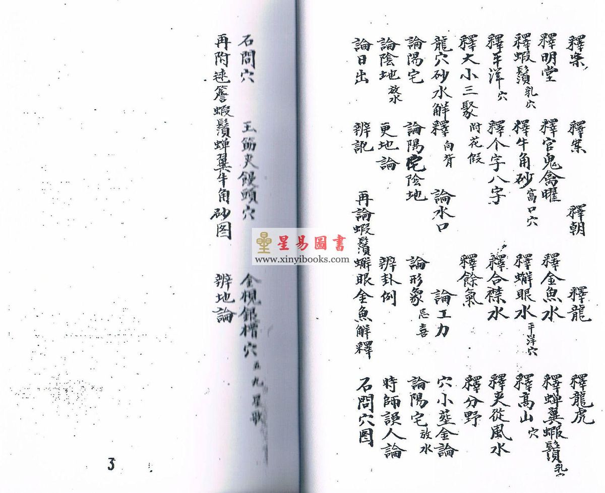 清·廖瀛：地理指南 最後2本