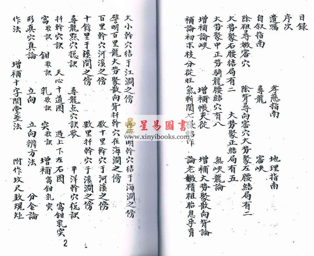 清·廖瀛：地理指南 最後2本