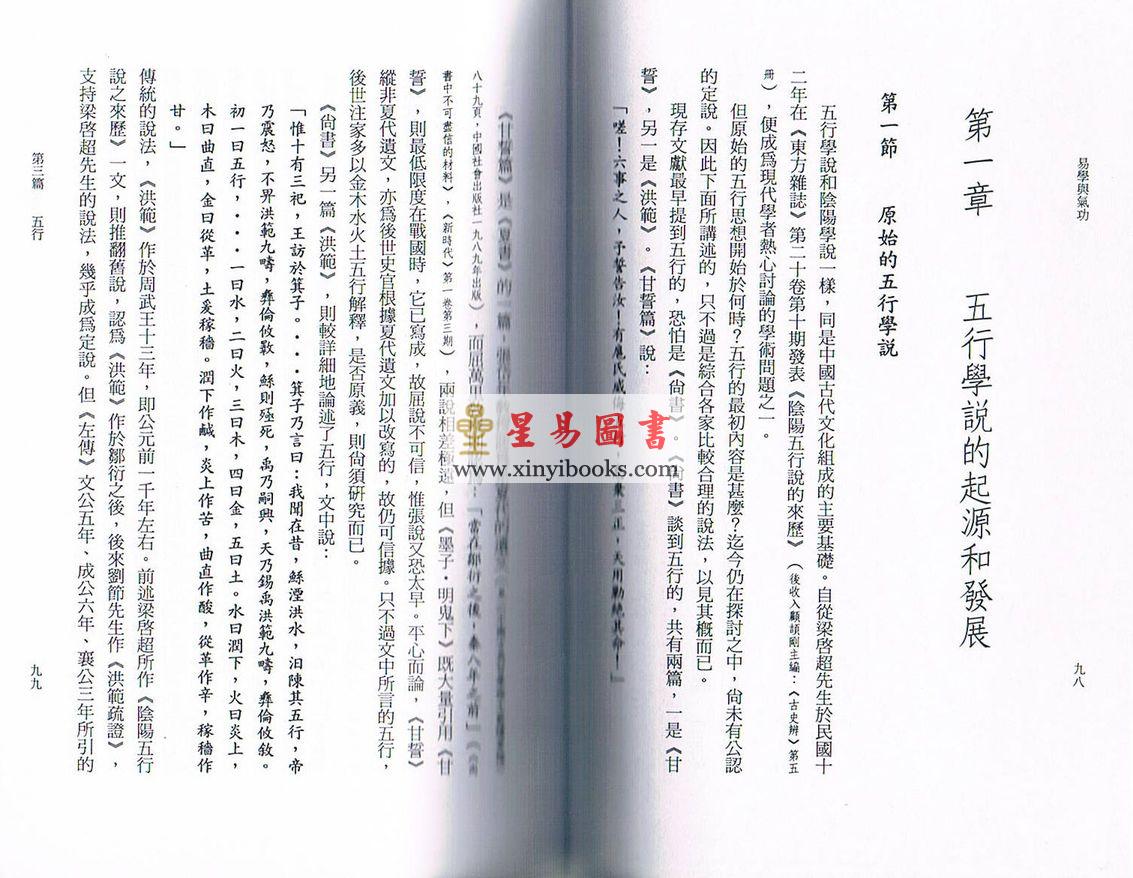 黄汉立：易学与气功