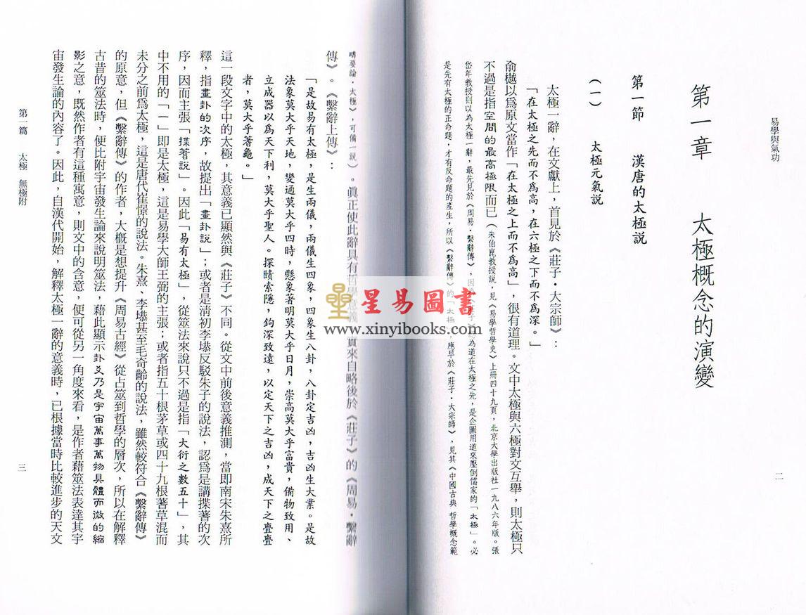 黄汉立：易学与气功