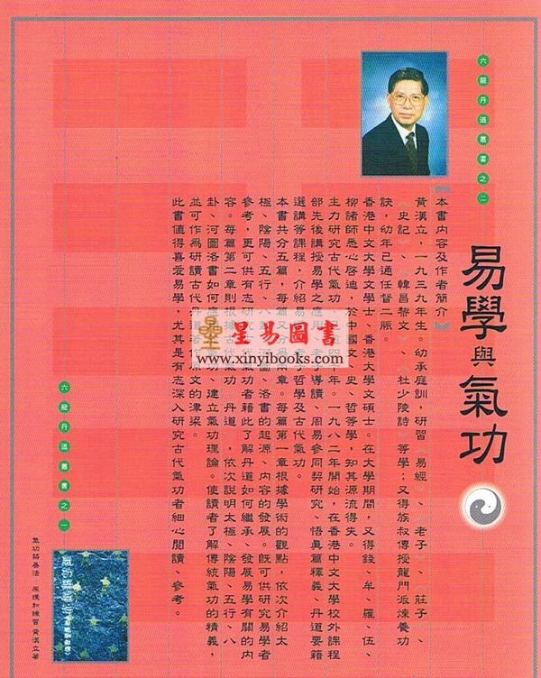 黄汉立：易学与气功