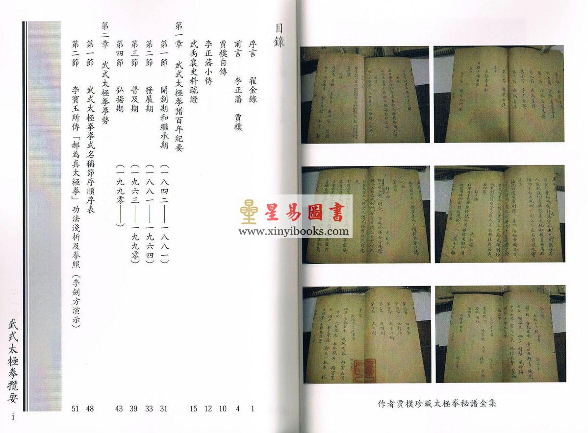 贾朴/李正潘：武式太极拳揽要