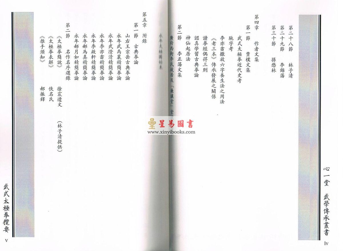 贾朴/李正潘：武式太极拳揽要