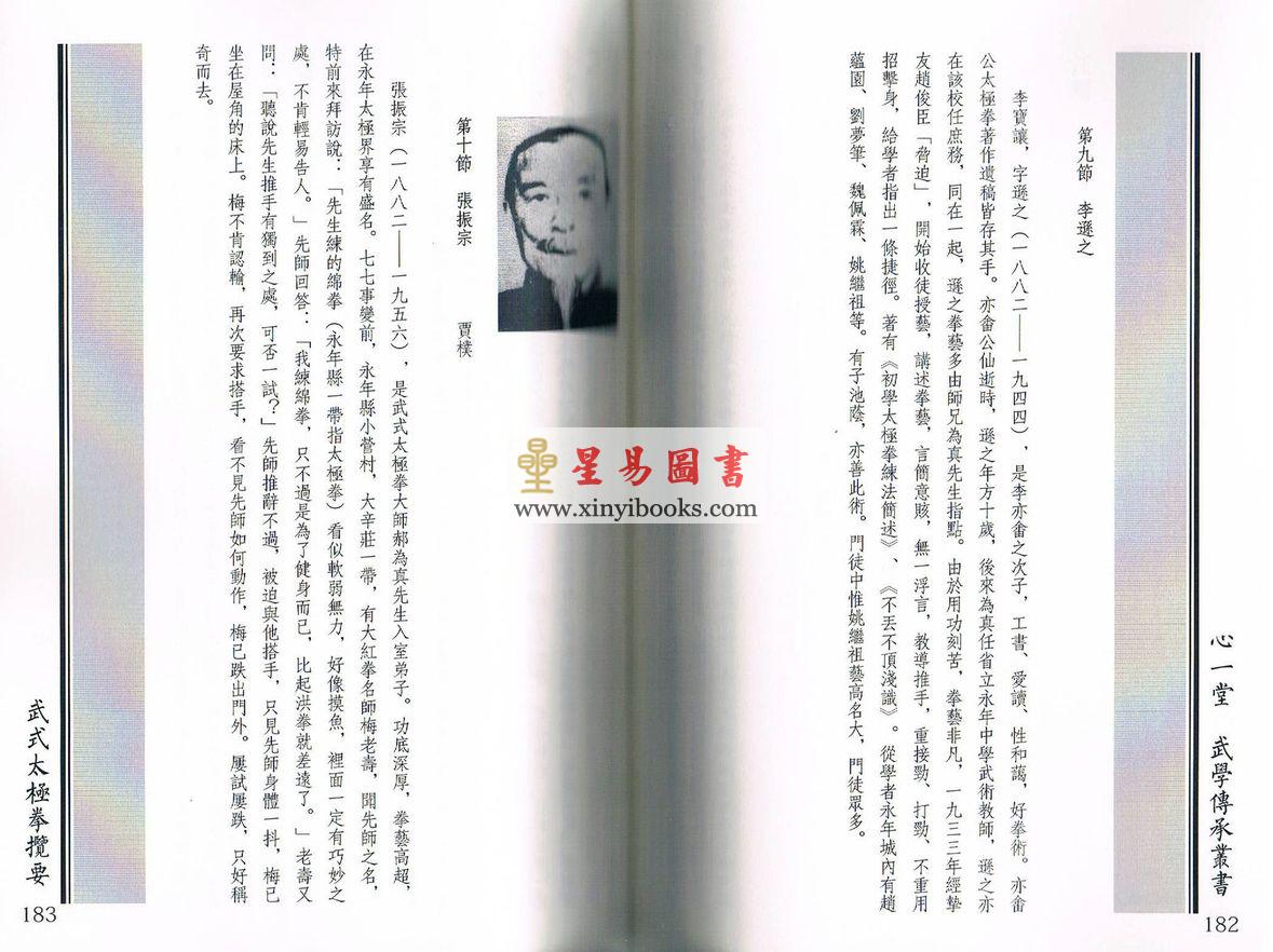 贾朴/李正潘：武式太极拳揽要
