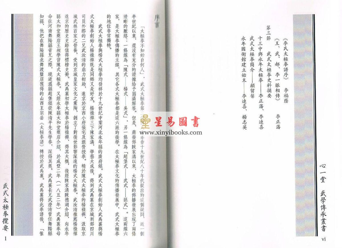 贾朴/李正潘：武式太极拳揽要