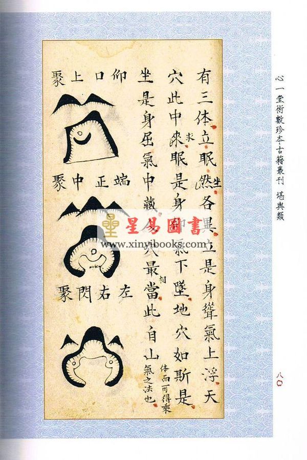 清卢崇台：《平洋地理入门》《峦头图解》合刊