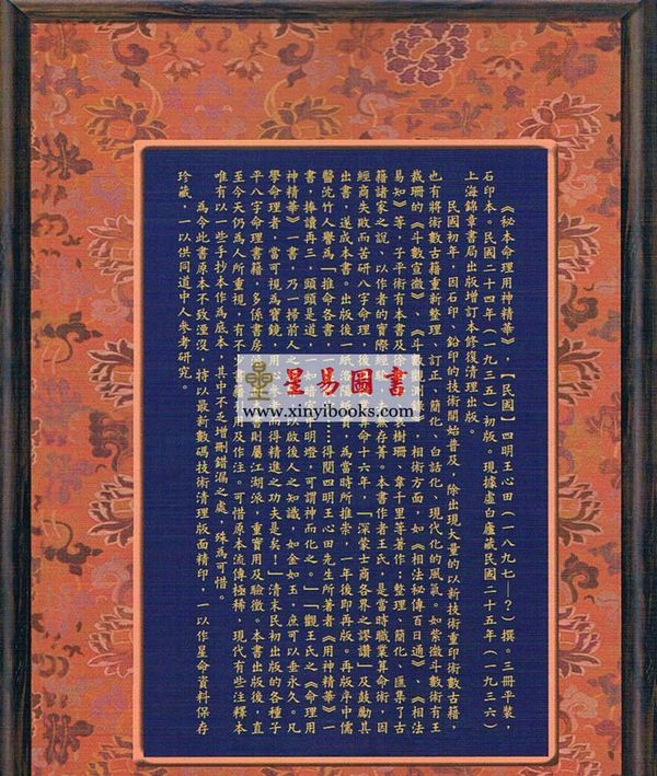 王心田：命理用神精华（原本）